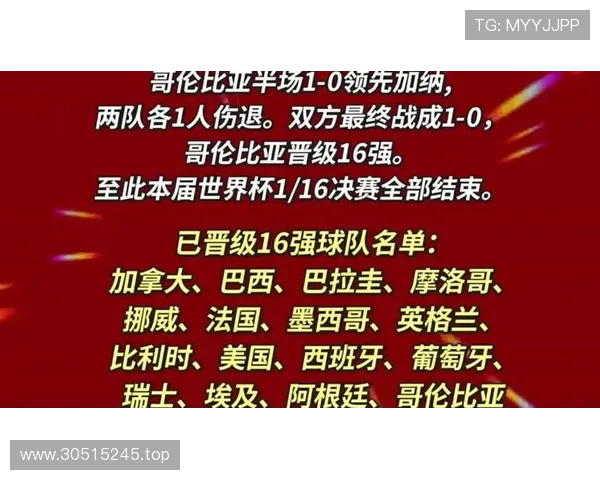 2026世界杯哥伦比亚战报:1-0力克加纳,守住晋级机会 2026世界杯哥伦比亚战报:1-0力克加纳,守住晋级机会