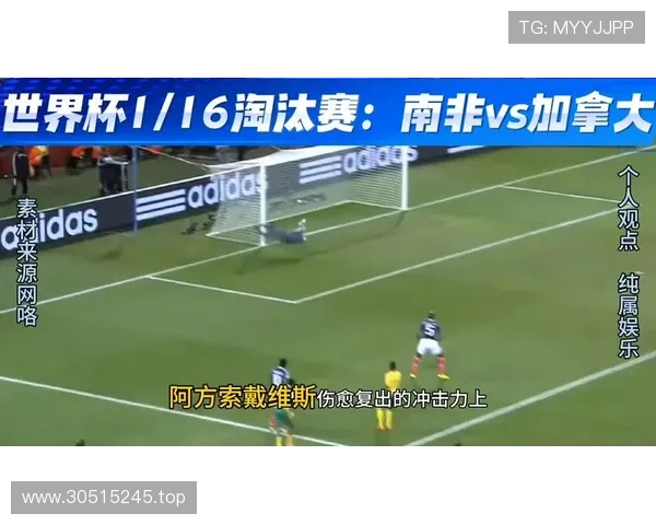 加拿大淘汰南非后晋级,主场氛围推动球队前进 加拿大淘汰南非后晋级,主场氛围推动球队前进